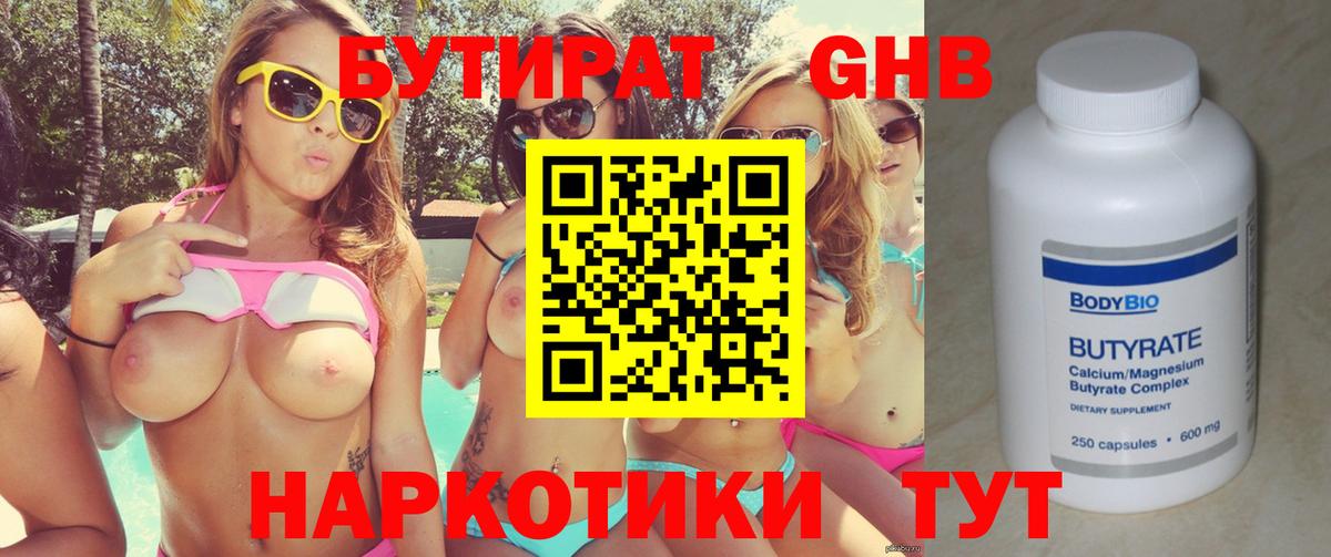 Анжеро-Судженск  БУТИРАТ  Вход с VPN  БУТИРАТ буратино 