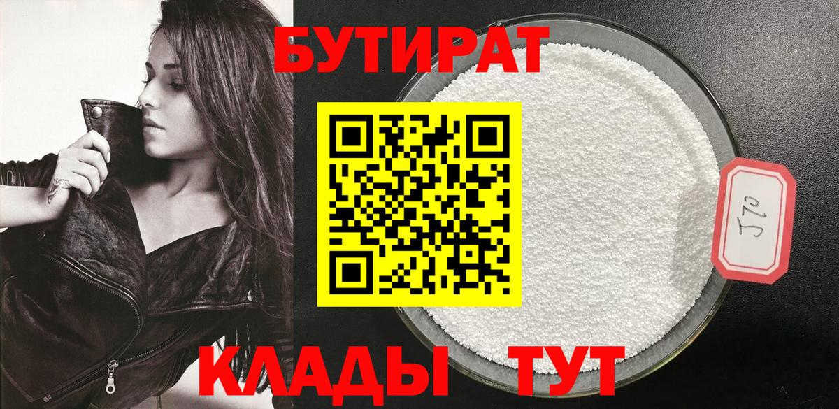 БУТИРАТ Butirat  Вход с VPN  Анжеро-Судженск 