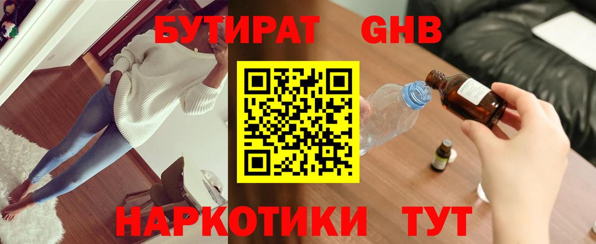 Бутират бутандиол Анжеро-Судженск
