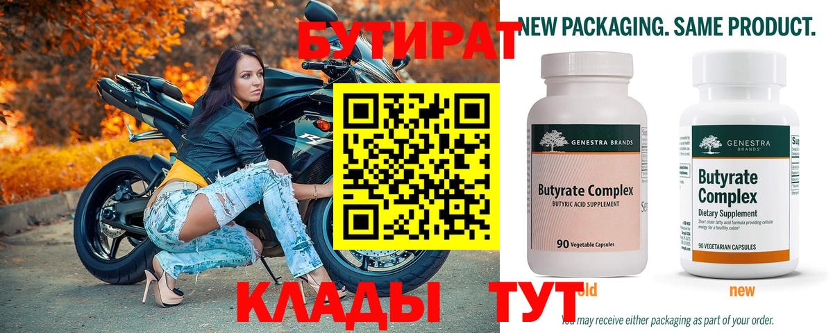 БУТИРАТ 1.4BDO Анжеро-Судженск