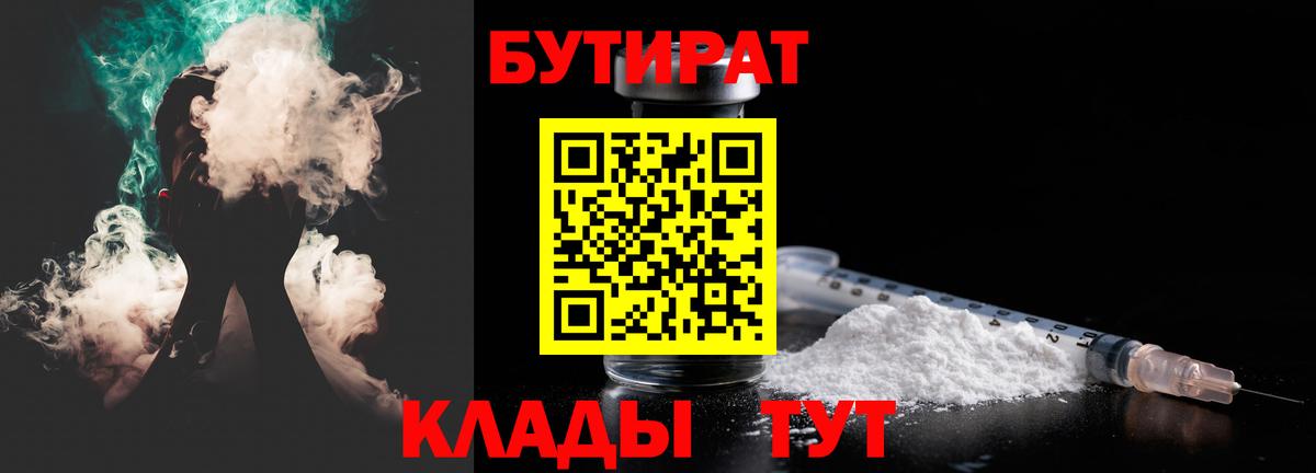 Бутират буратино  Анжеро-Судженск 