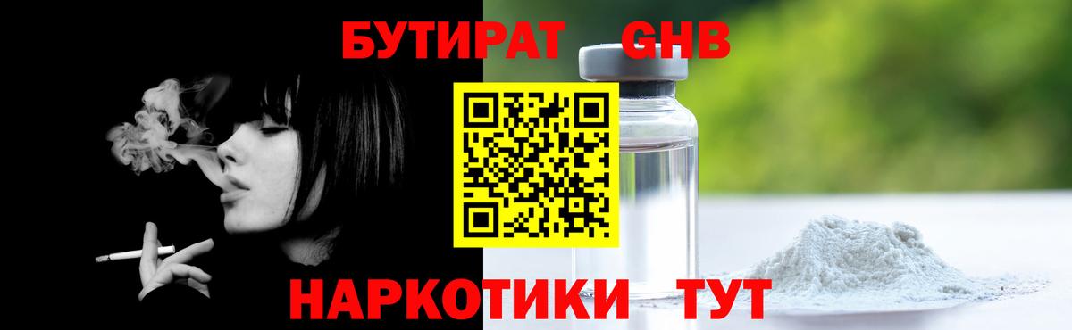 Бутират Butirat Анжеро-Судженск