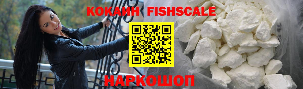 КОКАИН  Вход с VPN  Анжеро-Судженск  COCAIN FishScale 
