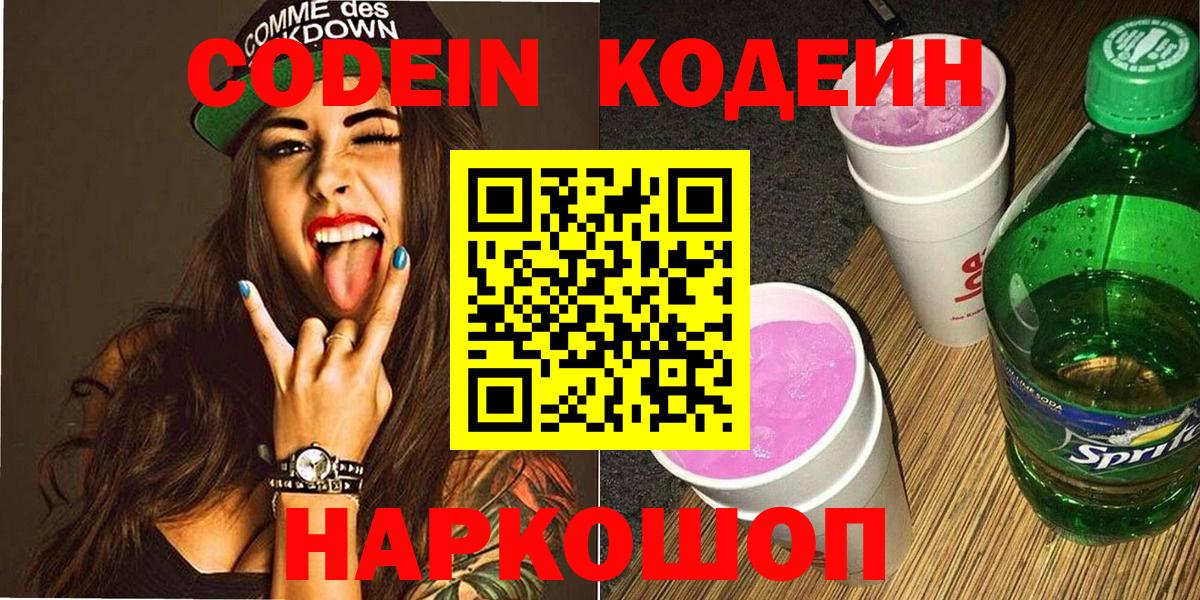 Кодеин напиток Lean (лин)  Анжеро-Судженск  Кодеин Purple Drank 
