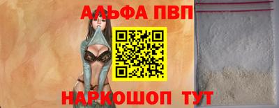 ALPHA-PVP Волжский