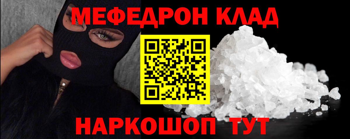 МЯУ-МЯУ 4 MMC  Мефедрон  Анжеро-Судженск  Вход с VPN 