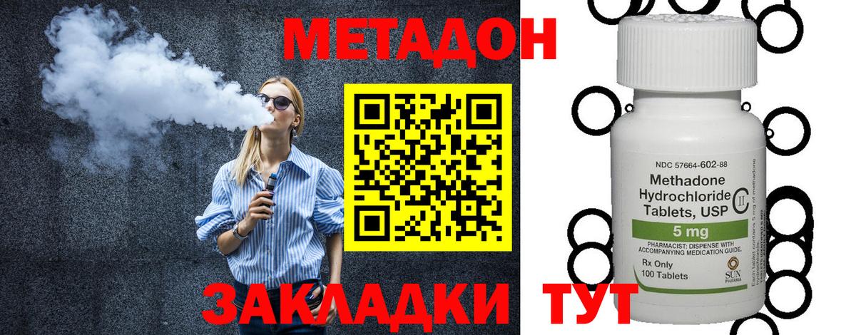 Метадон methadone Анжеро-Судженск