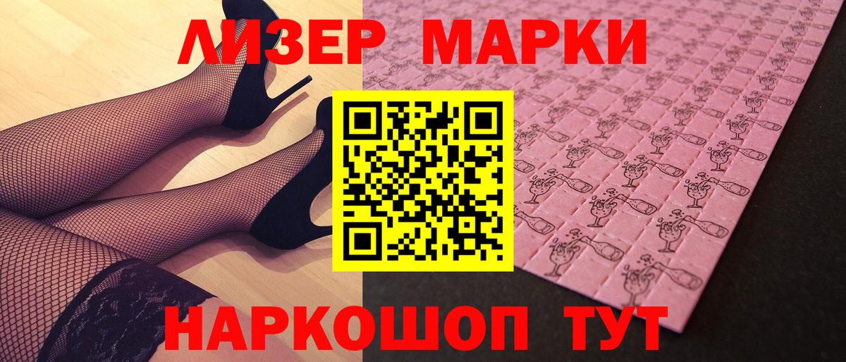 Наркотические марки 1,8мг Анжеро-Судженск